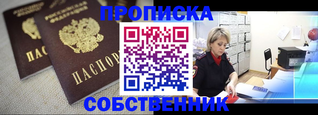 временная прописка в Урени