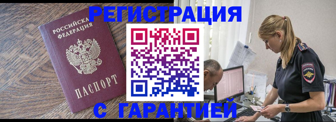 прописка для работы в Урени