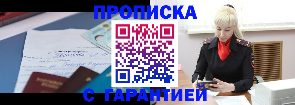 временная регистрация гарантия в Урени