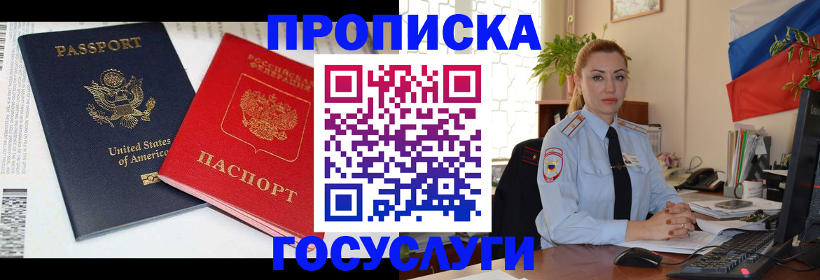 прописка паспорт в Урени